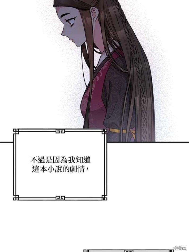 《武侠之恶女我最强！》漫画最新章节第66话免费下拉式在线观看章节第【67】张图片