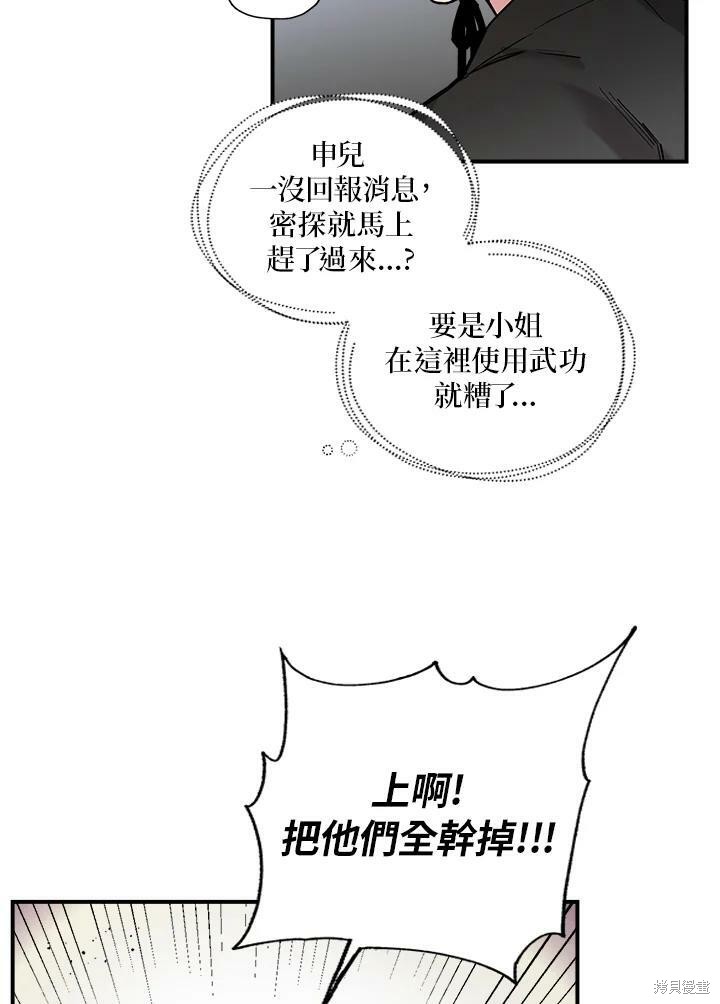 《武侠之恶女我最强！》漫画最新章节第7话免费下拉式在线观看章节第【20】张图片