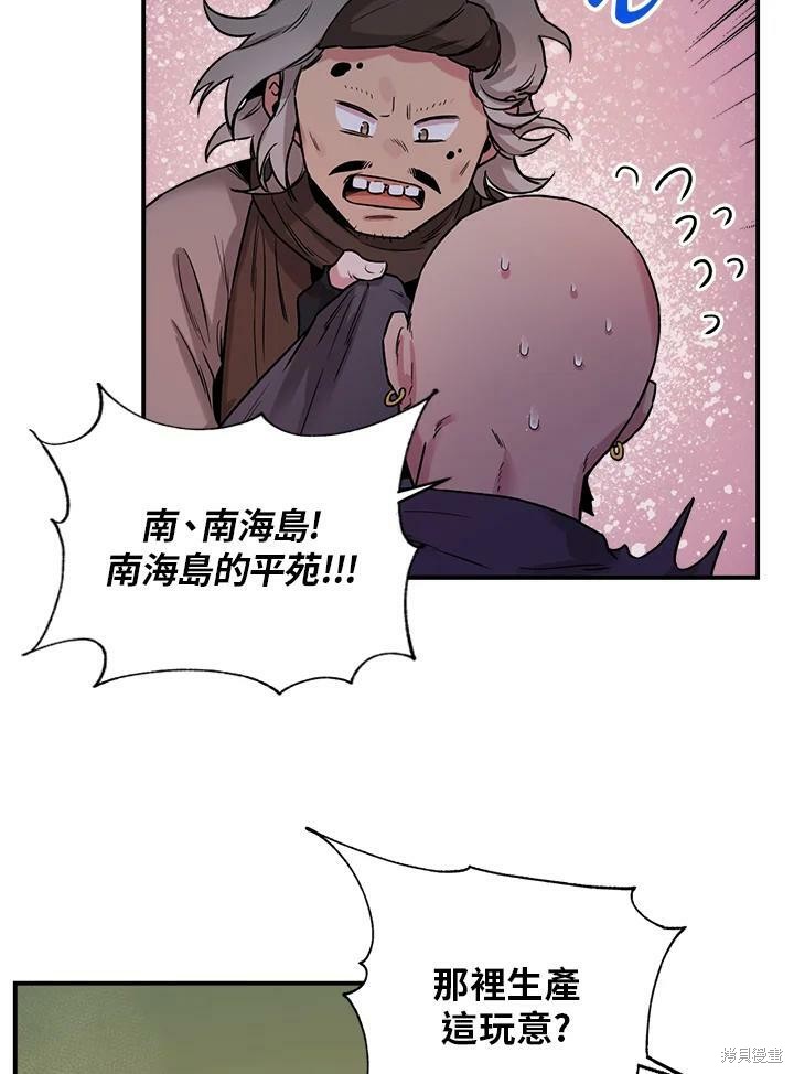 《武侠之恶女我最强！》漫画最新章节第20话免费下拉式在线观看章节第【45】张图片