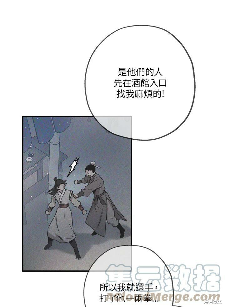 《武侠之恶女我最强！》漫画最新章节第43话免费下拉式在线观看章节第【41】张图片