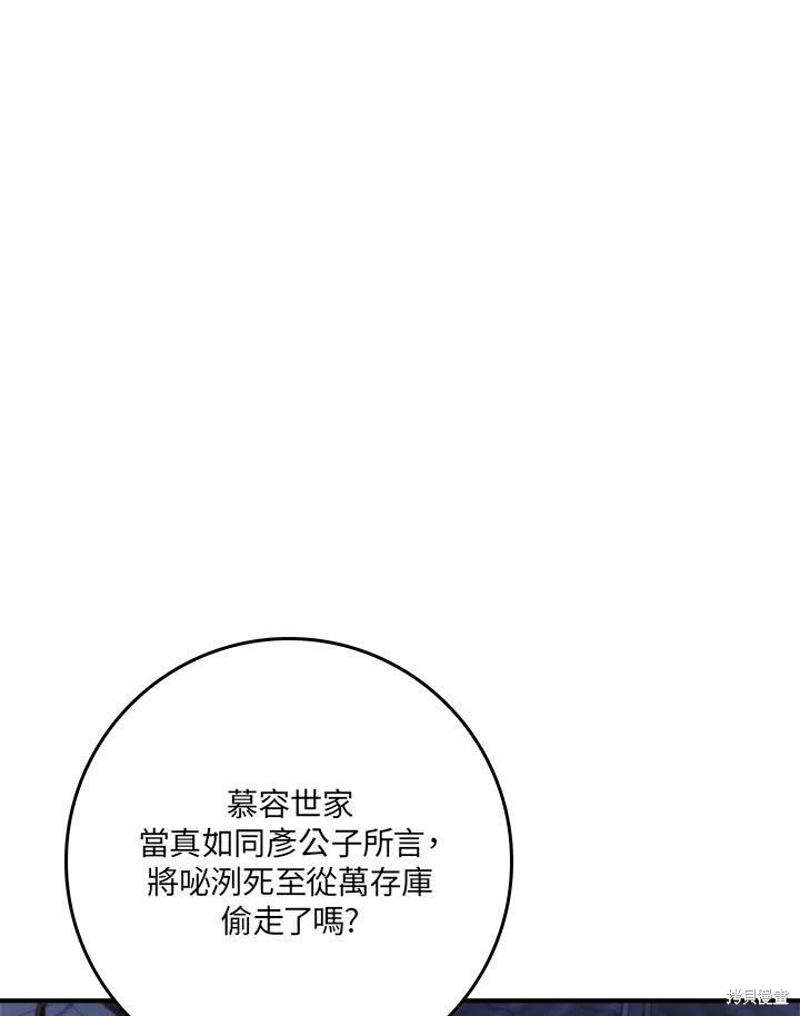 《武侠之恶女我最强！》漫画最新章节第56话免费下拉式在线观看章节第【43】张图片