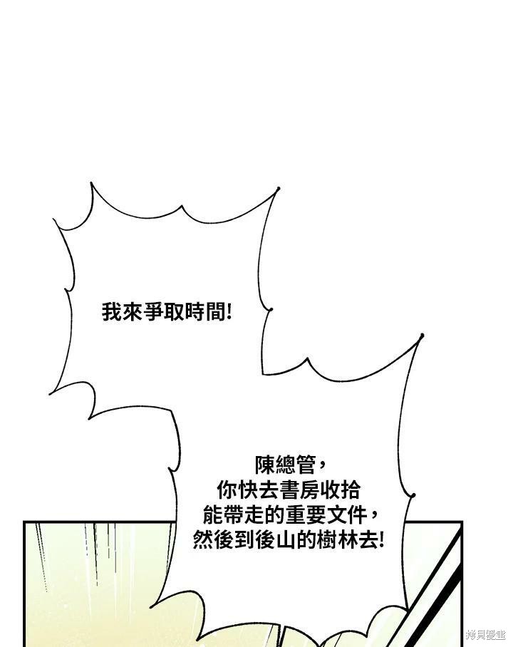 《武侠之恶女我最强！》漫画最新章节第48话免费下拉式在线观看章节第【20】张图片