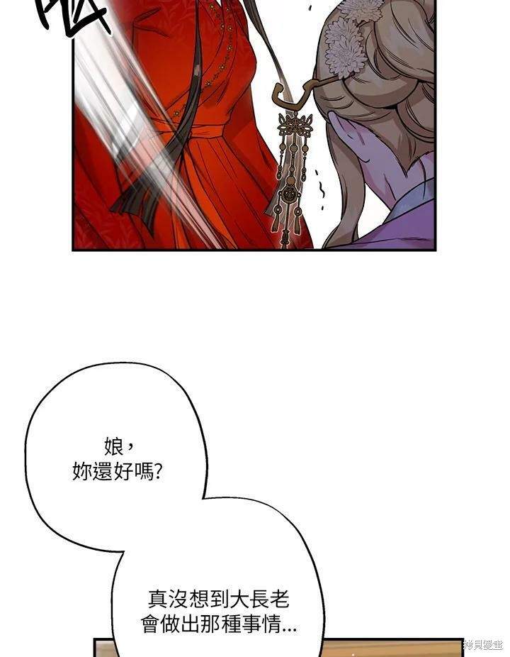 《武侠之恶女我最强！》漫画最新章节第49话免费下拉式在线观看章节第【38】张图片