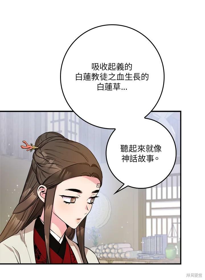 《武侠之恶女我最强！》漫画最新章节第60话免费下拉式在线观看章节第【66】张图片