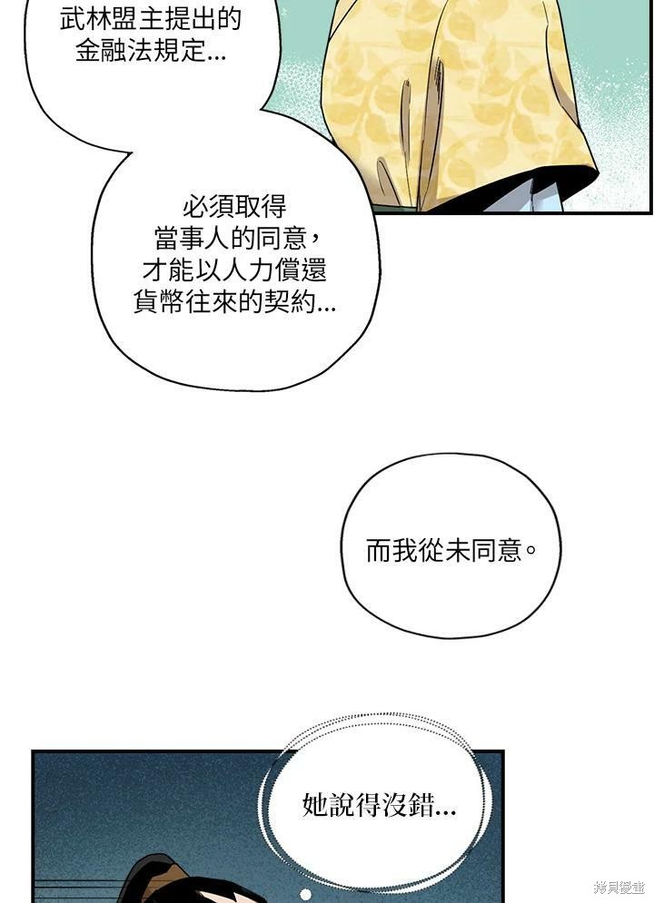 《武侠之恶女我最强！》漫画最新章节第11话免费下拉式在线观看章节第【29】张图片