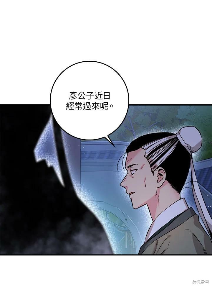 《武侠之恶女我最强！》漫画最新章节第51话免费下拉式在线观看章节第【86】张图片