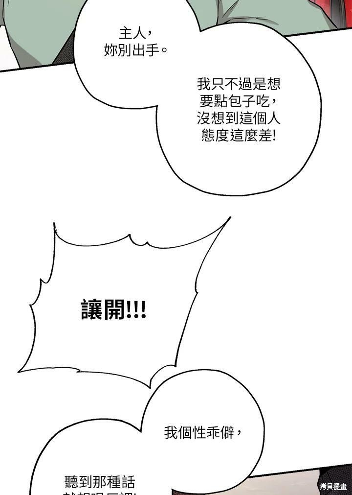 《武侠之恶女我最强！》漫画最新章节第39话免费下拉式在线观看章节第【50】张图片