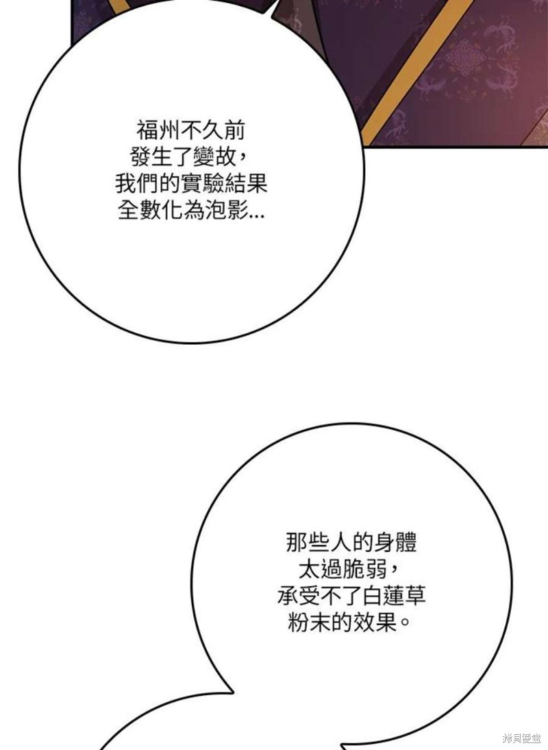 《武侠之恶女我最强！》漫画最新章节第76话免费下拉式在线观看章节第【93】张图片