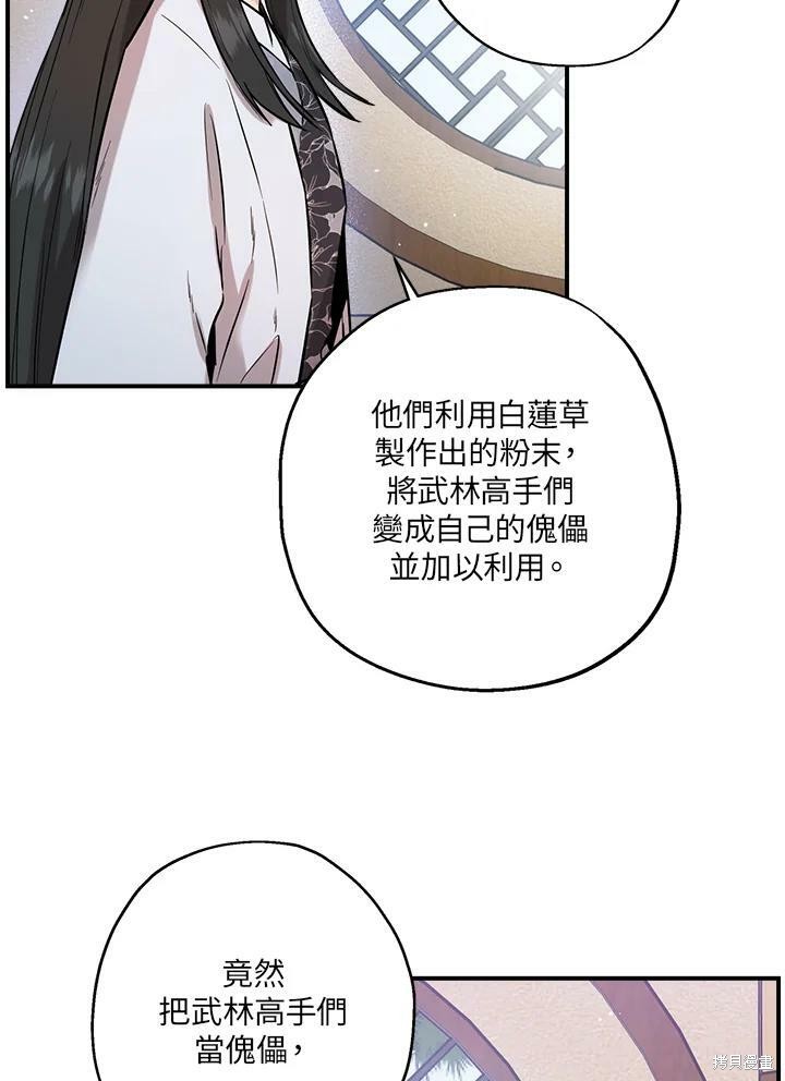 《武侠之恶女我最强！》漫画最新章节第37话免费下拉式在线观看章节第【96】张图片