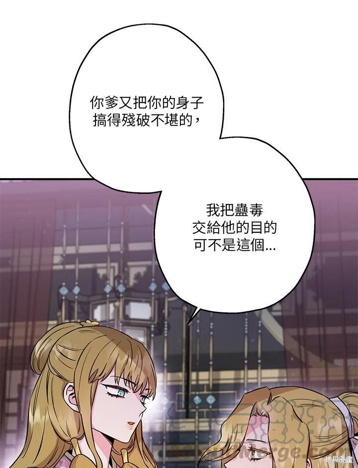 《武侠之恶女我最强！》漫画最新章节第50话 第一季完结免费下拉式在线观看章节第【13】张图片