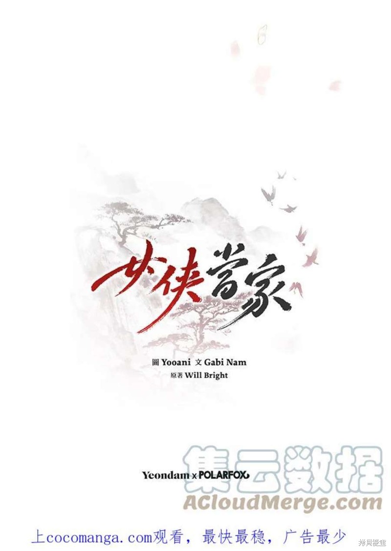 《武侠之恶女我最强！》漫画最新章节第70话免费下拉式在线观看章节第【117】张图片