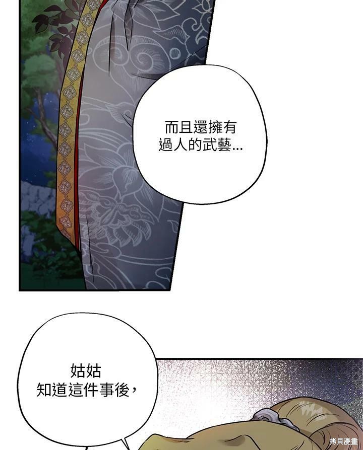 《武侠之恶女我最强！》漫画最新章节第21话免费下拉式在线观看章节第【77】张图片