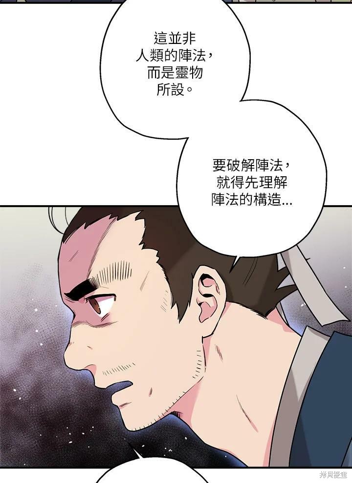 《武侠之恶女我最强！》漫画最新章节第29话免费下拉式在线观看章节第【66】张图片