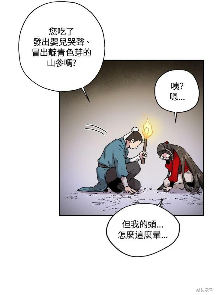 《武侠之恶女我最强！》漫画最新章节第4话免费下拉式在线观看章节第【57】张图片