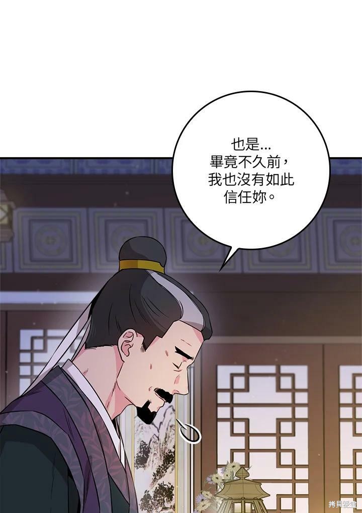 《武侠之恶女我最强！》漫画最新章节第53话免费下拉式在线观看章节第【75】张图片