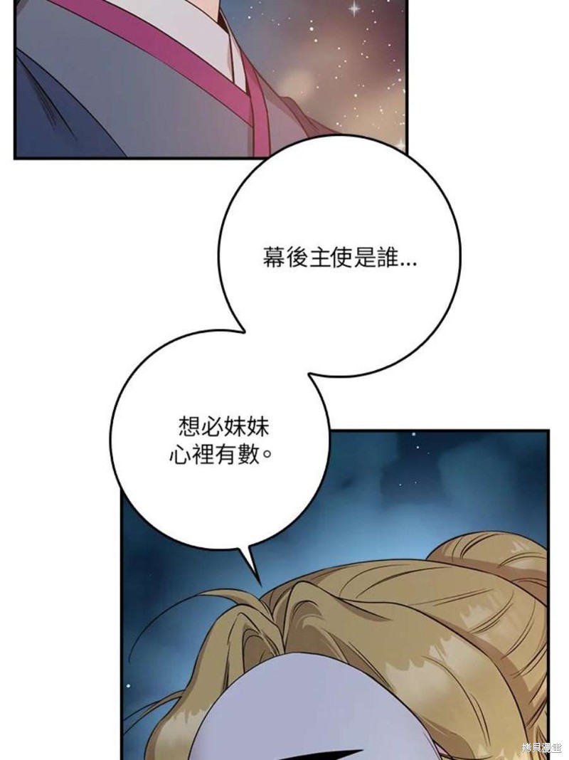 《武侠之恶女我最强！》漫画最新章节第73话免费下拉式在线观看章节第【54】张图片