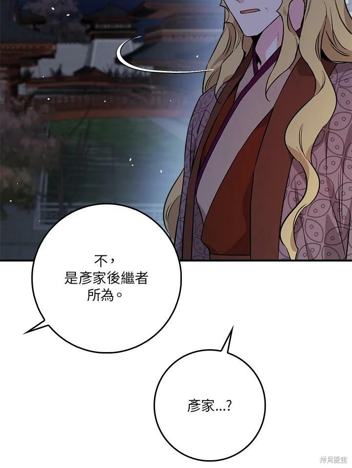 《武侠之恶女我最强！》漫画最新章节第56话免费下拉式在线观看章节第【35】张图片