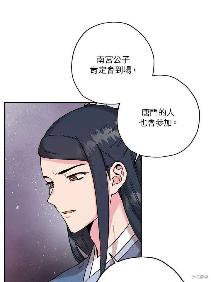 《武侠之恶女我最强！》漫画最新章节第40话免费下拉式在线观看章节第【66】张图片