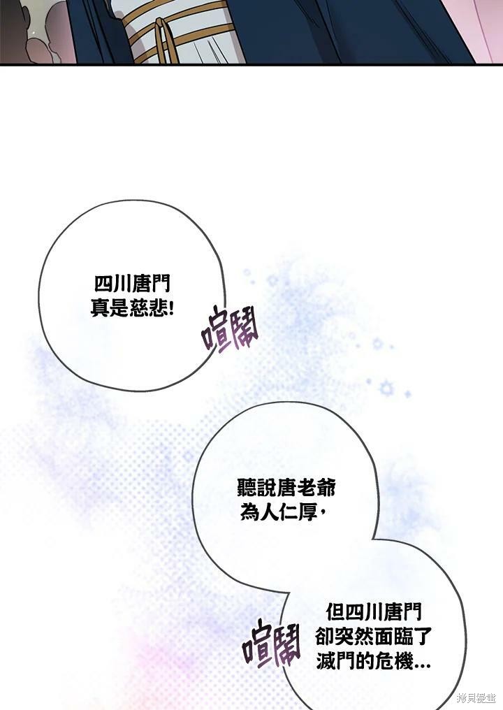 《武侠之恶女我最强！》漫画最新章节第45话免费下拉式在线观看章节第【63】张图片