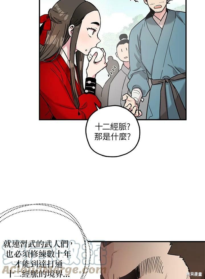 《武侠之恶女我最强！》漫画最新章节第5话免费下拉式在线观看章节第【46】张图片