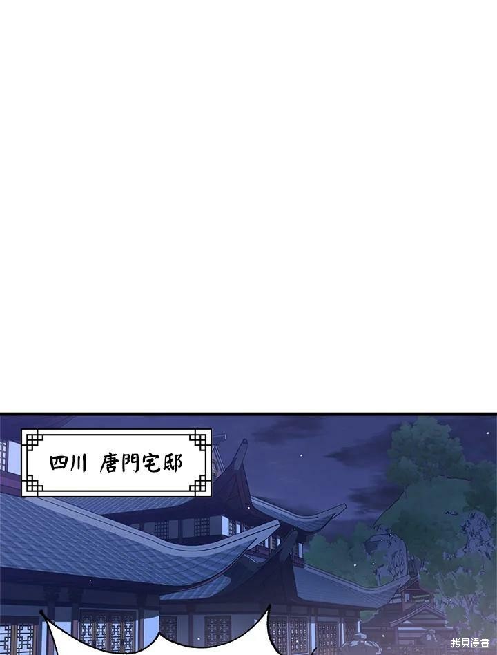 《武侠之恶女我最强！》漫画最新章节第45话免费下拉式在线观看章节第【92】张图片