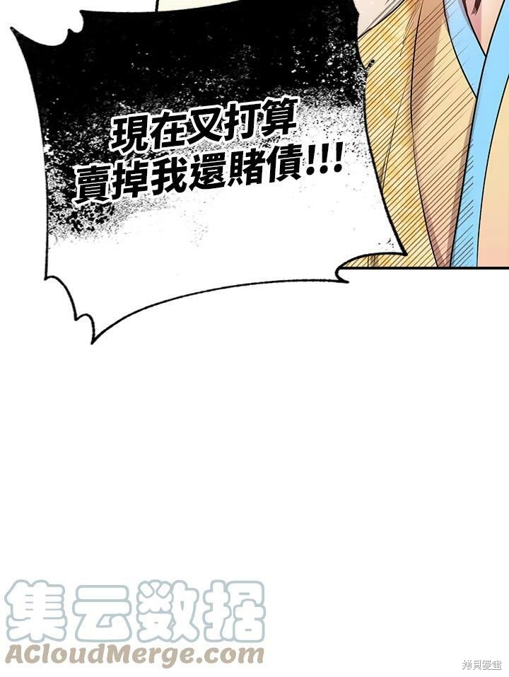 《武侠之恶女我最强！》漫画最新章节第11话免费下拉式在线观看章节第【49】张图片