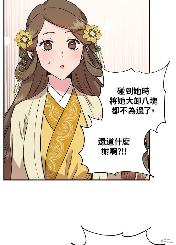 《武侠之恶女我最强！》漫画最新章节第40话免费下拉式在线观看章节第【78】张图片