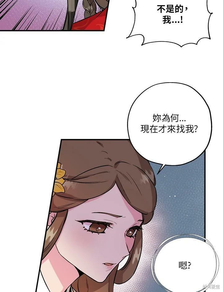 《武侠之恶女我最强！》漫画最新章节第39话免费下拉式在线观看章节第【76】张图片