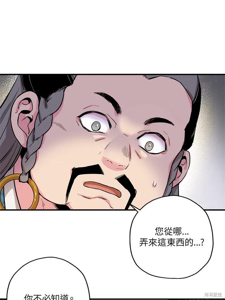 《武侠之恶女我最强！》漫画最新章节第34话免费下拉式在线观看章节第【71】张图片