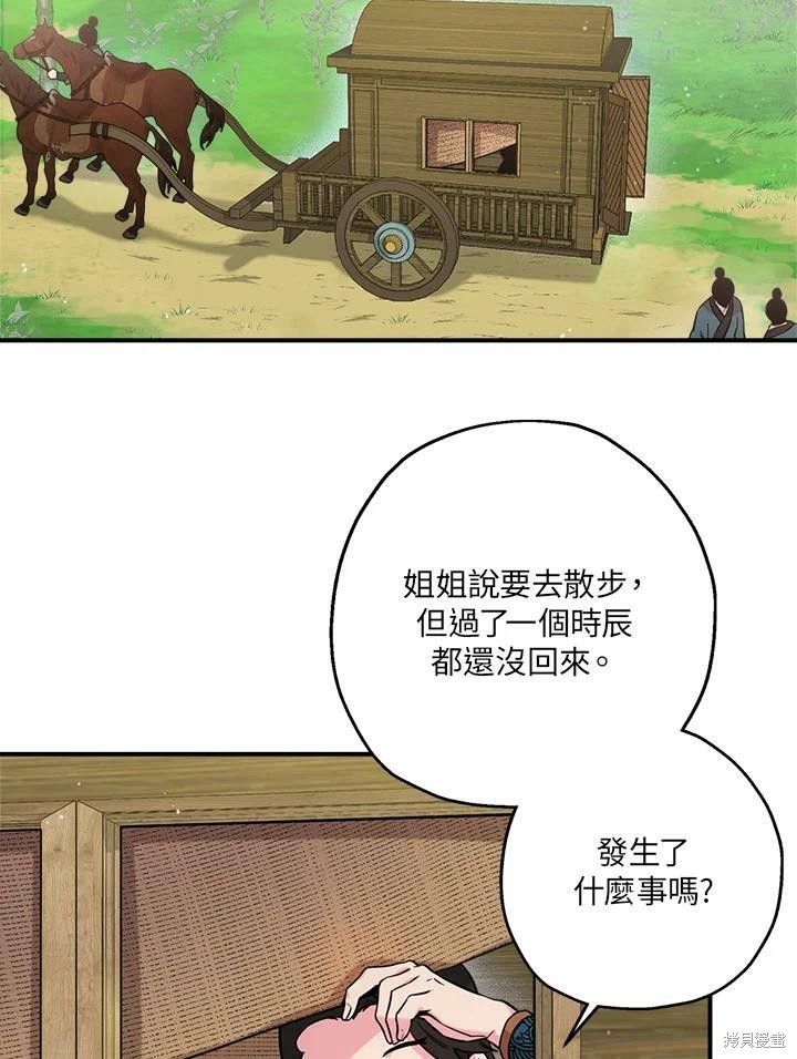 《武侠之恶女我最强！》漫画最新章节第48话免费下拉式在线观看章节第【66】张图片