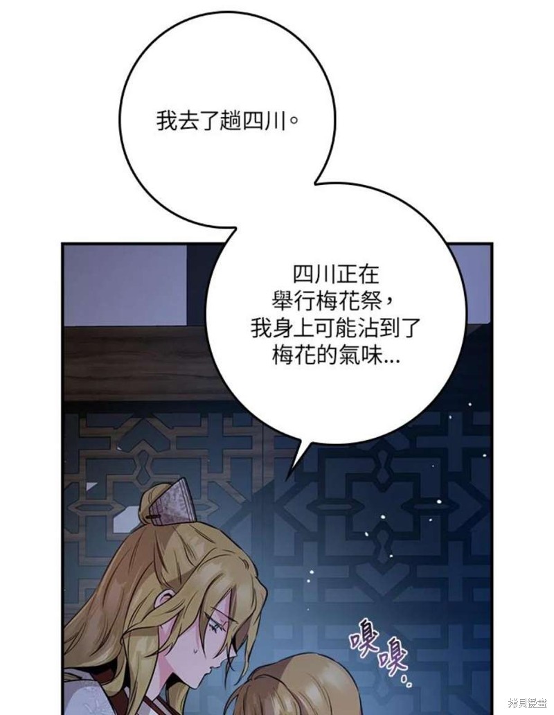 《武侠之恶女我最强！》漫画最新章节第76话免费下拉式在线观看章节第【7】张图片