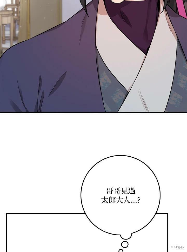 《武侠之恶女我最强！》漫画最新章节第61话免费下拉式在线观看章节第【68】张图片