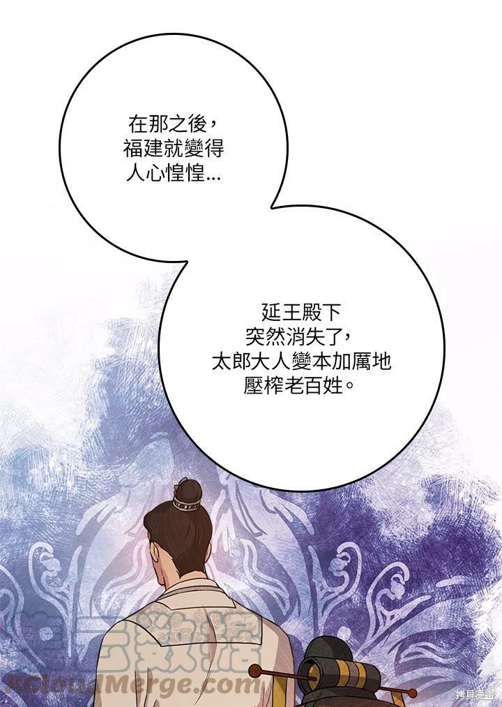 《武侠之恶女我最强！》漫画最新章节第63话免费下拉式在线观看章节第【33】张图片