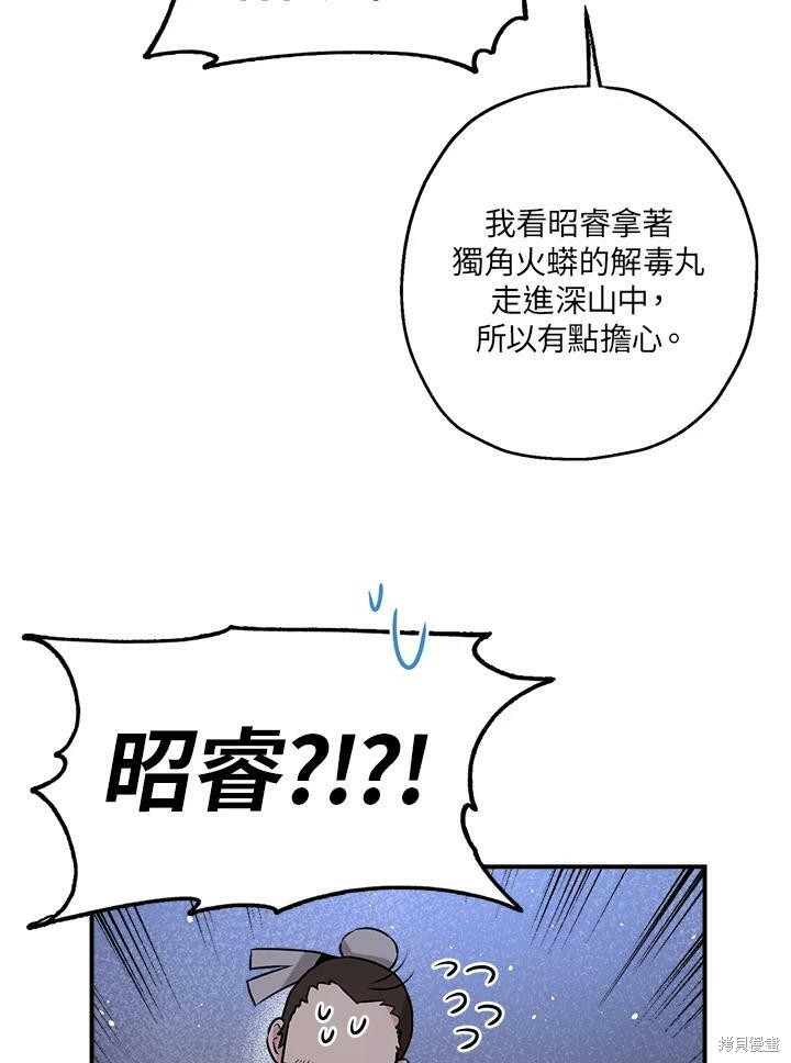 《武侠之恶女我最强！》漫画最新章节第27话免费下拉式在线观看章节第【75】张图片