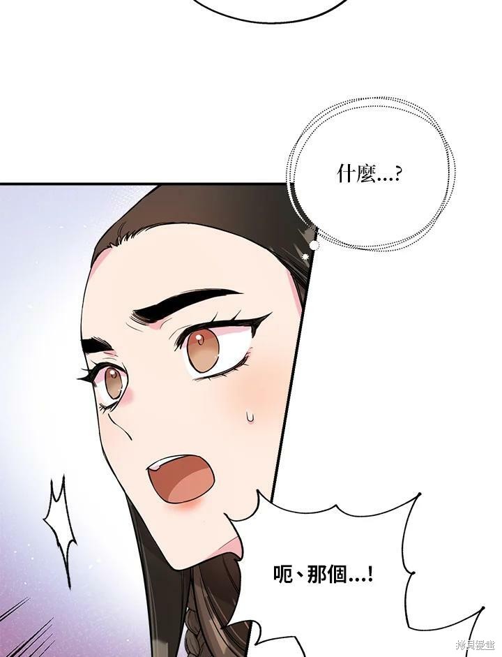 《武侠之恶女我最强！》漫画最新章节第39话免费下拉式在线观看章节第【75】张图片