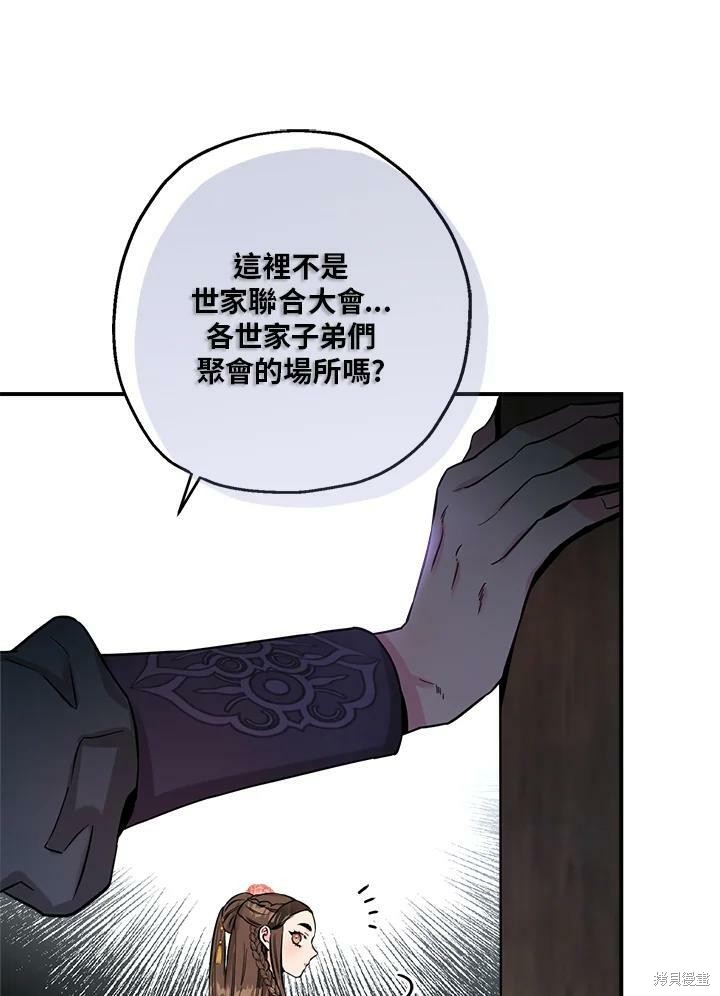 《武侠之恶女我最强！》漫画最新章节第41话免费下拉式在线观看章节第【99】张图片