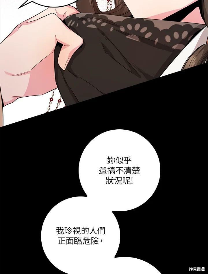 《武侠之恶女我最强！》漫画最新章节第58话免费下拉式在线观看章节第【91】张图片