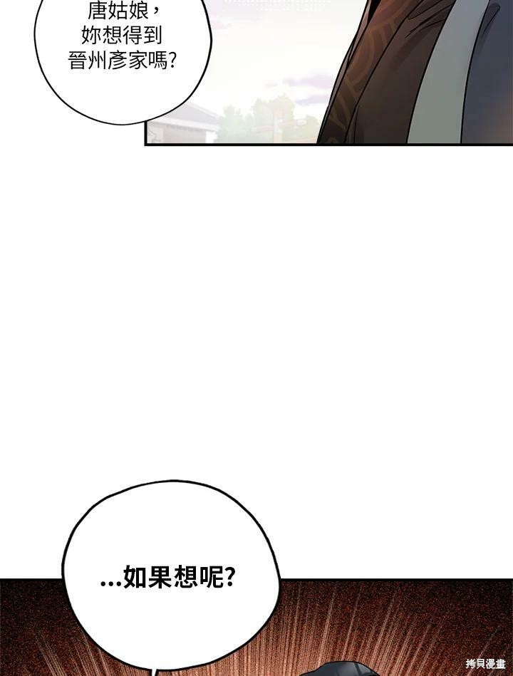 《武侠之恶女我最强！》漫画最新章节第15话免费下拉式在线观看章节第【68】张图片