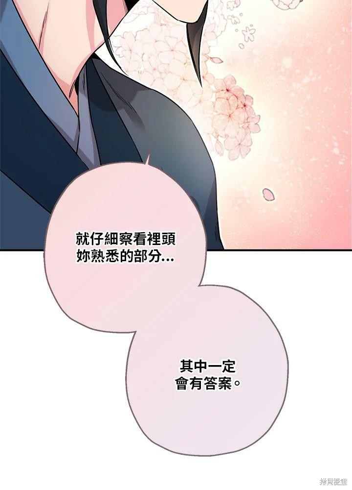 《武侠之恶女我最强！》漫画最新章节第33话免费下拉式在线观看章节第【39】张图片