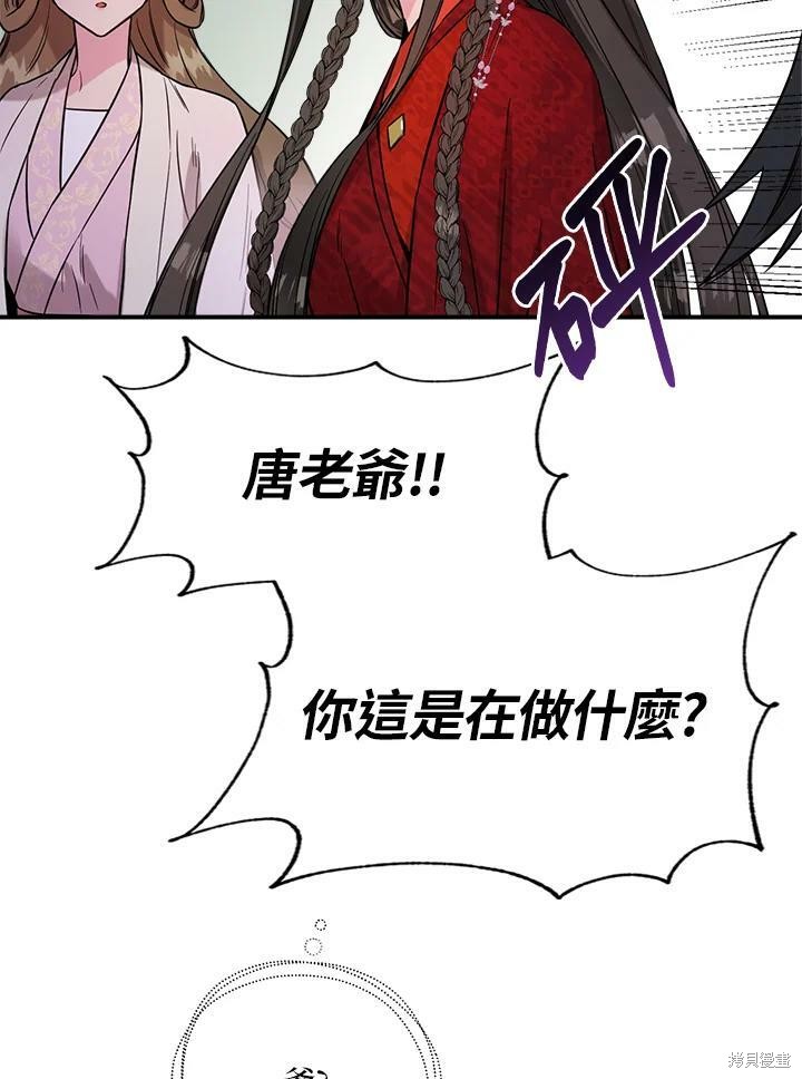 《武侠之恶女我最强！》漫画最新章节第41话免费下拉式在线观看章节第【48】张图片