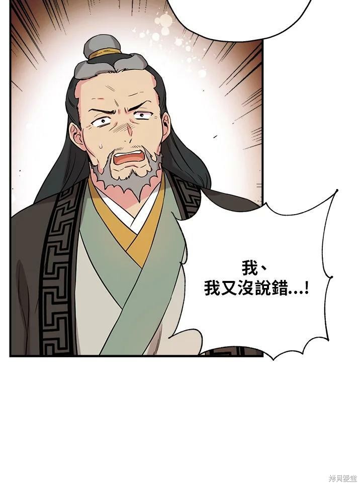 《武侠之恶女我最强！》漫画最新章节第41话免费下拉式在线观看章节第【51】张图片