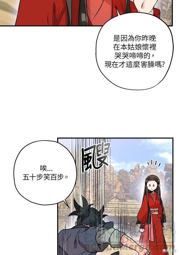 《武侠之恶女我最强！》漫画最新章节第33话免费下拉式在线观看章节第【81】张图片