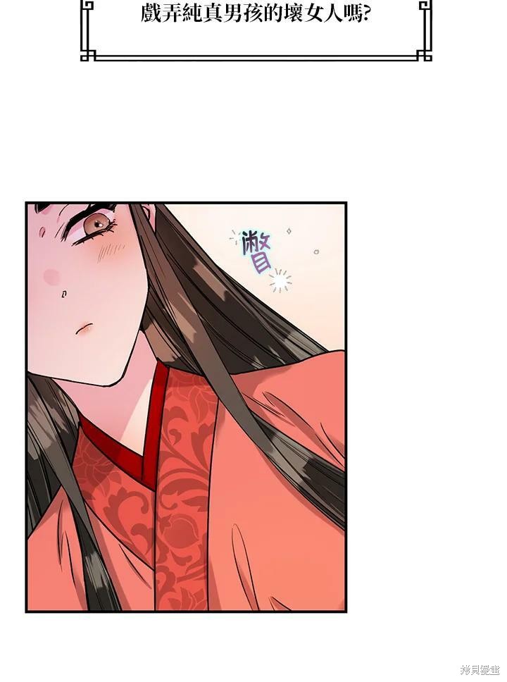 《武侠之恶女我最强！》漫画最新章节第15话免费下拉式在线观看章节第【51】张图片