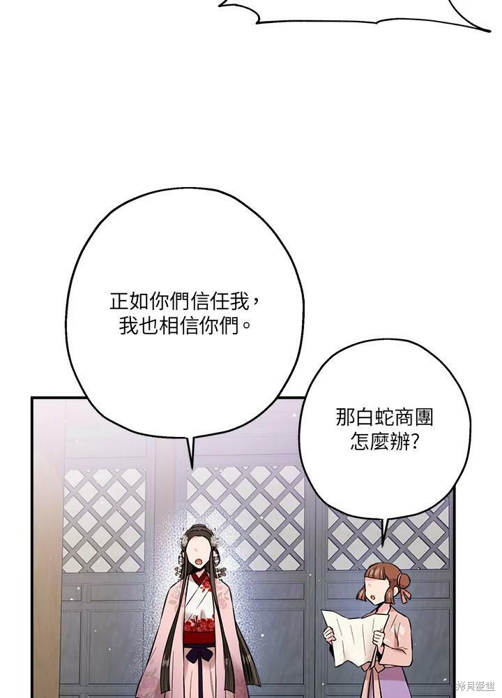 《武侠之恶女我最强！》漫画最新章节第37话免费下拉式在线观看章节第【36】张图片