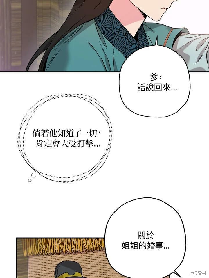 《武侠之恶女我最强！》漫画最新章节第48话免费下拉式在线观看章节第【68】张图片