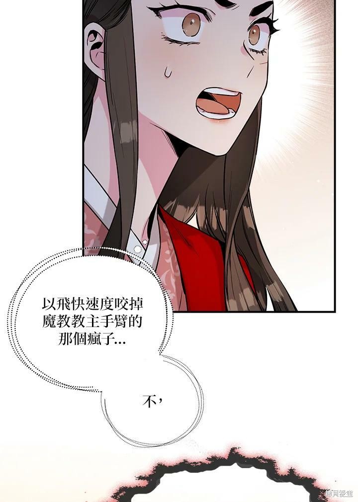 《武侠之恶女我最强！》漫画最新章节第27话免费下拉式在线观看章节第【30】张图片