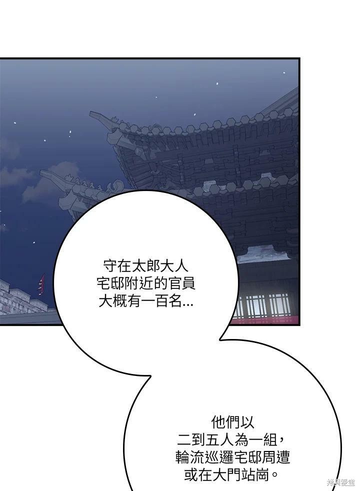 《武侠之恶女我最强！》漫画最新章节第64话免费下拉式在线观看章节第【51】张图片