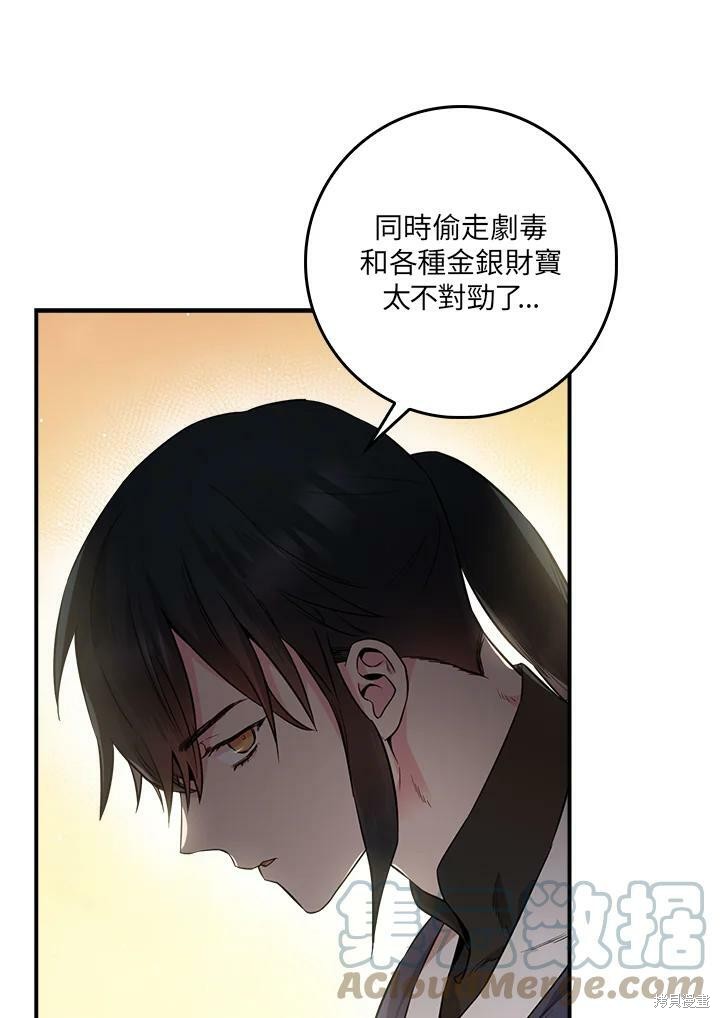 《武侠之恶女我最强！》漫画最新章节第54话免费下拉式在线观看章节第【45】张图片