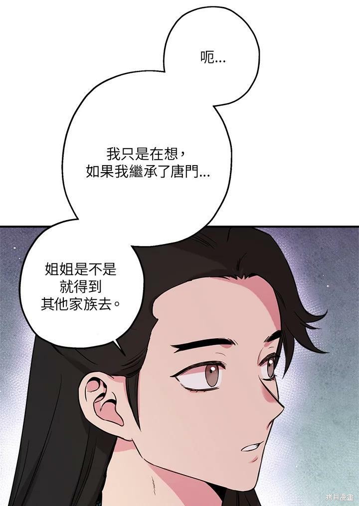 《武侠之恶女我最强！》漫画最新章节第48话免费下拉式在线观看章节第【71】张图片