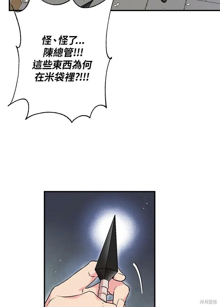 《武侠之恶女我最强！》漫画最新章节第47话免费下拉式在线观看章节第【90】张图片